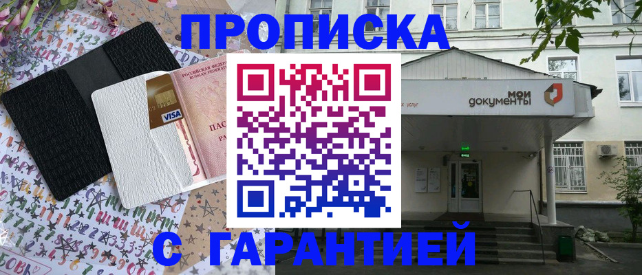 прописка для военкомата в Ртищево